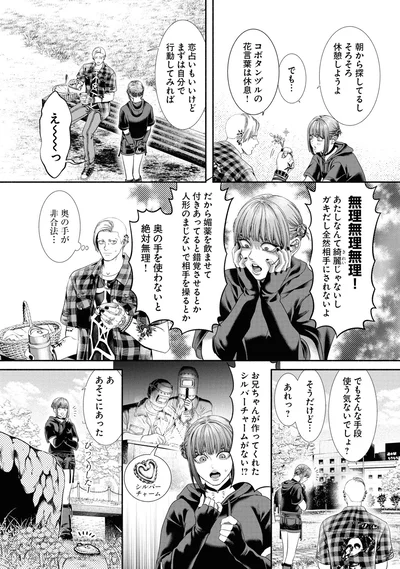 『見るからに怪しい二人2』より