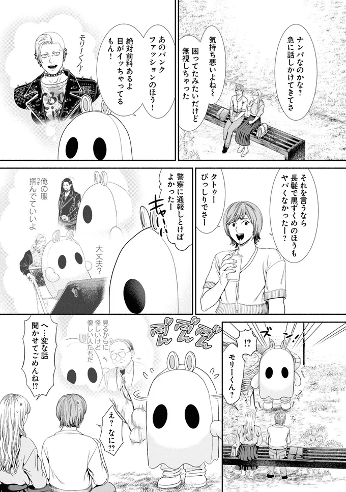 『見るからに怪しい二人2』より