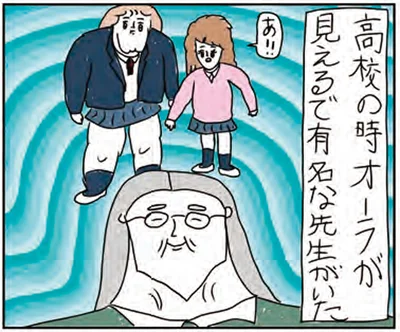 オーラが見える先生