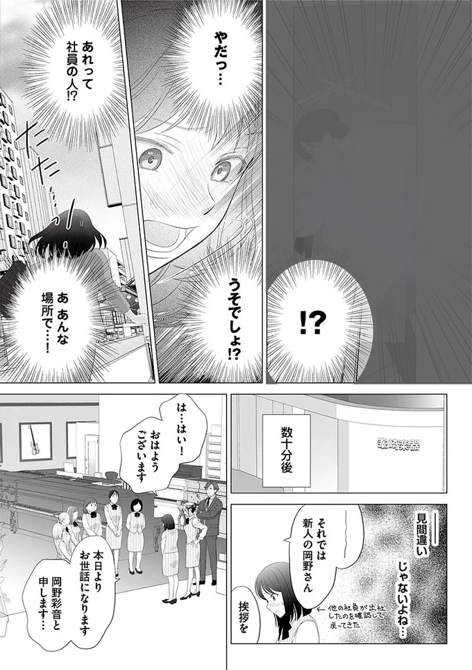 あんな場所で…！