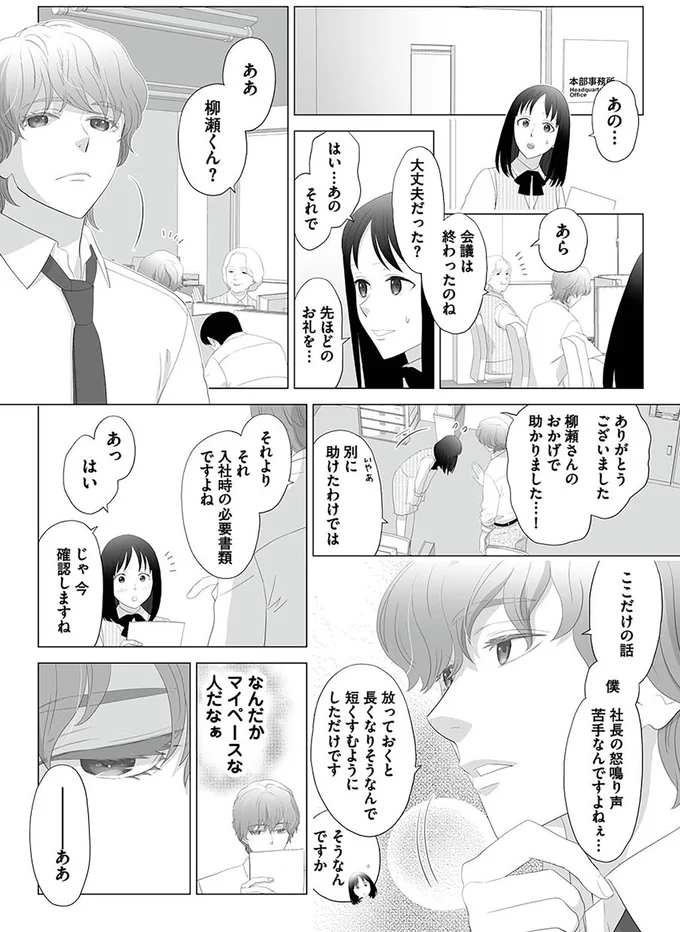 『その領収書じゃ、バレますよ ゴミ社員の成敗も、経理の仕事です1』より