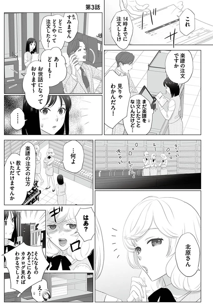 『その領収書じゃ、バレますよ ゴミ社員の成敗も、経理の仕事です1』より