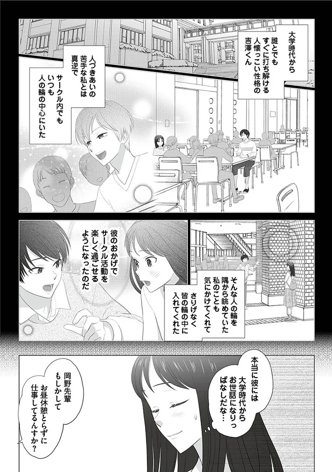 『その領収書じゃ、バレますよ ゴミ社員の成敗も、経理の仕事です1』より