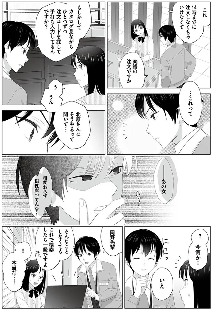 『その領収書じゃ、バレますよ ゴミ社員の成敗も、経理の仕事です1』より