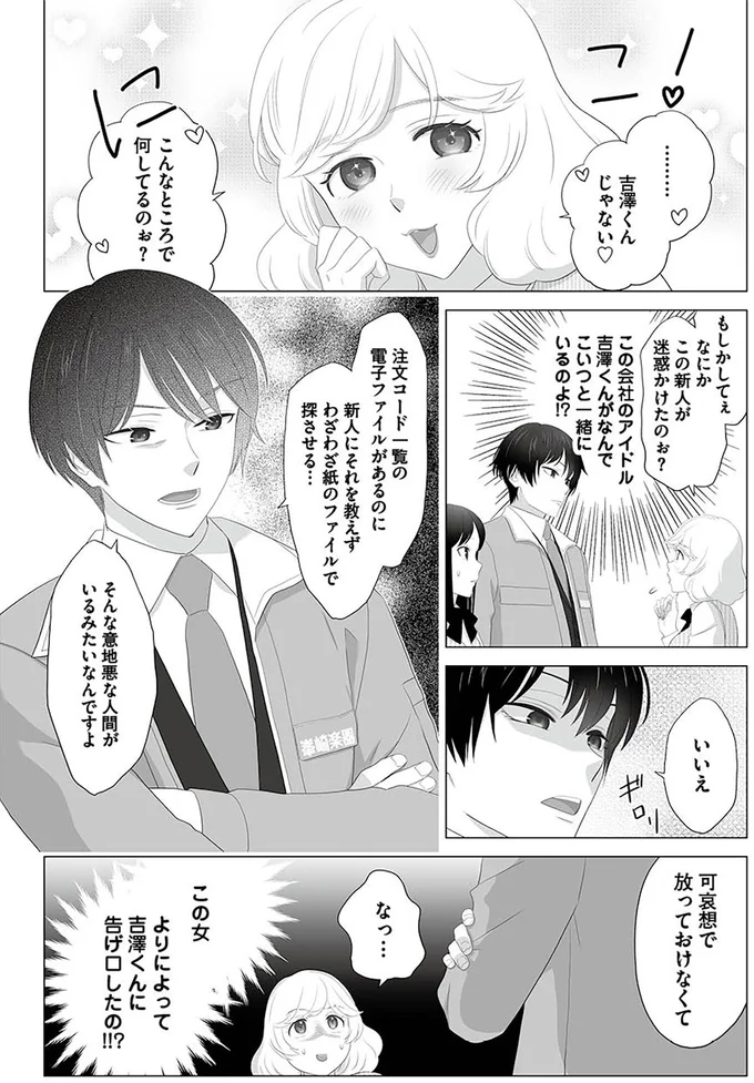 『その領収書じゃ、バレますよ ゴミ社員の成敗も、経理の仕事です1』より