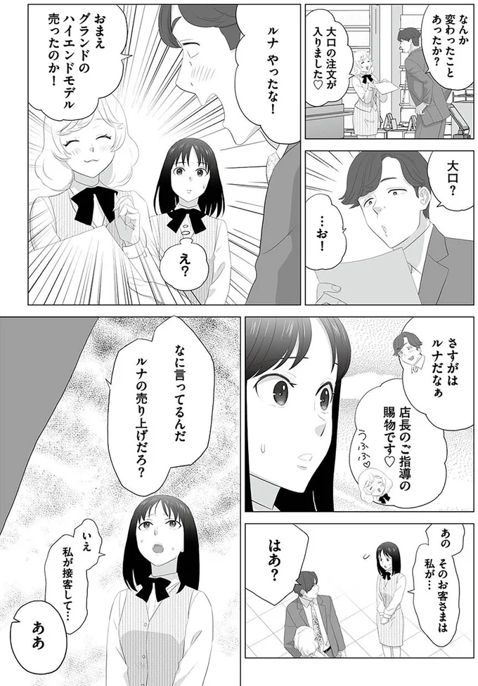 『その領収書じゃ、バレますよ ゴミ社員の成敗も、経理の仕事です1』より