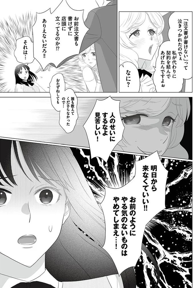 『その領収書じゃ、バレますよ ゴミ社員の成敗も、経理の仕事です1』より