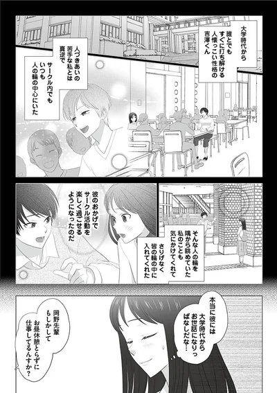 サークル内でもいつも人の輪の中心にいた