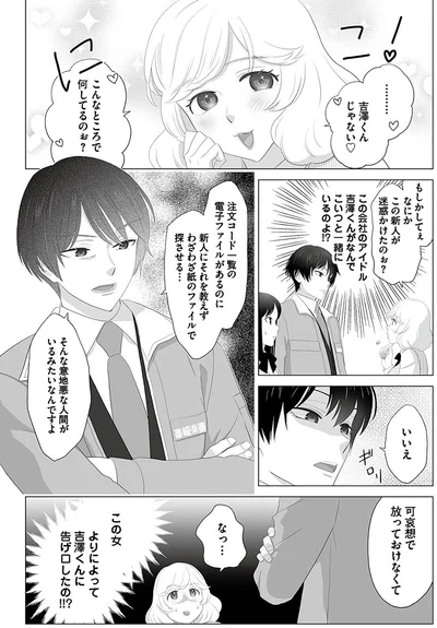 なんでこいつと一緒にいるのよ！？