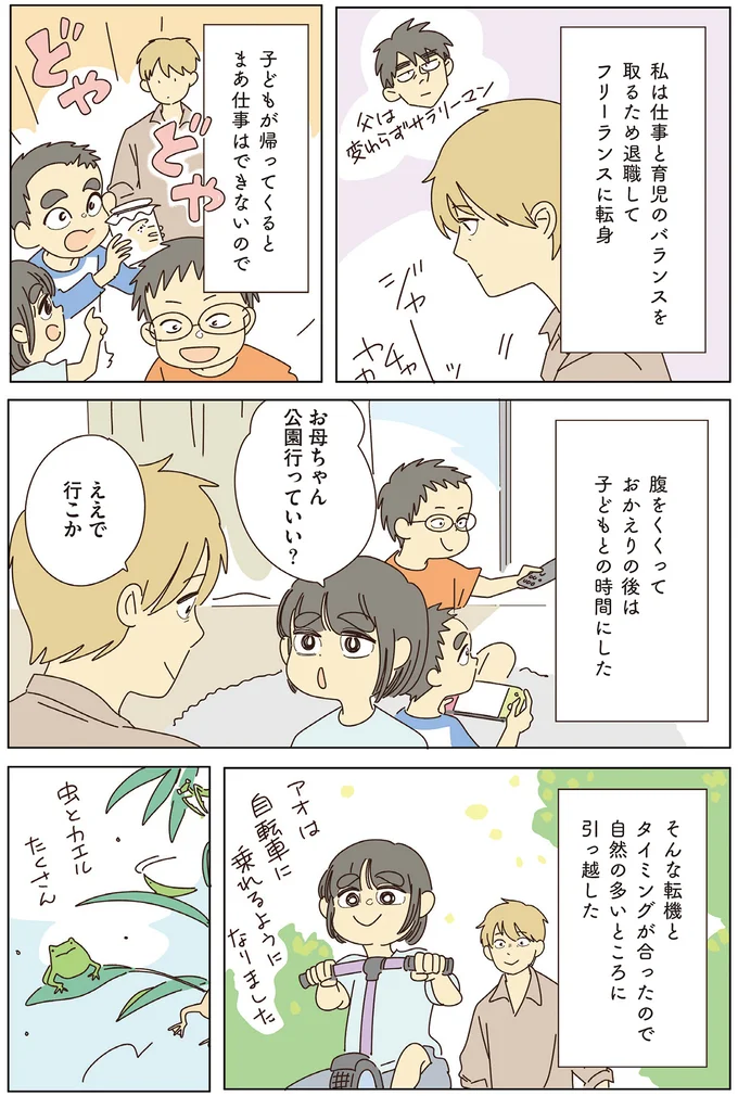 お母ちゃん公園行っていい？