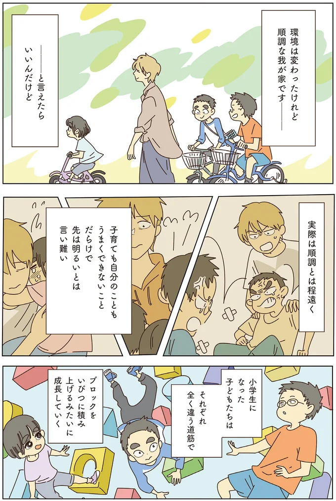 実際は順調とは程遠く