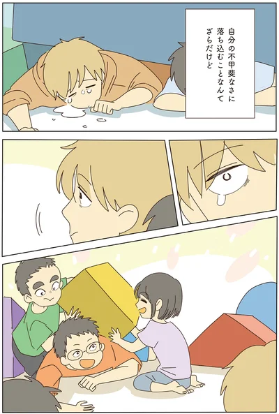 自分の不甲斐なさに落ち込むことなんてざらだけど