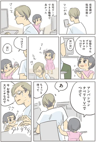 『いってらっしゃいのその後で 転がり続ける毎日編』より