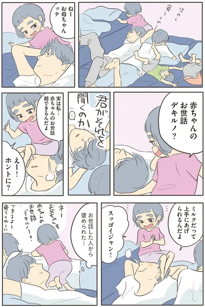 『いってらっしゃいのその後で 転がり続ける毎日編』より