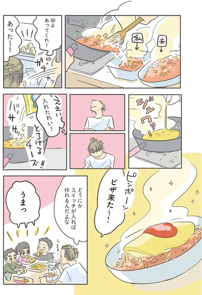 『いってらっしゃいのその後で 転がり続ける毎日編』より