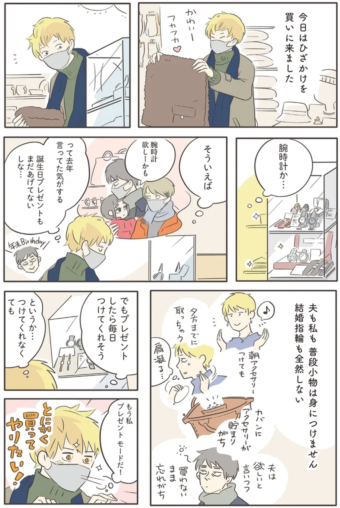 『いってらっしゃいのその後で 転がり続ける毎日編』より