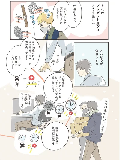 『いってらっしゃいのその後で 転がり続ける毎日編』より