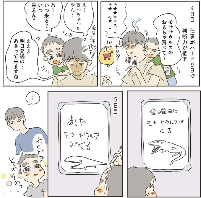 『いってらっしゃいのその後で 転がり続ける毎日編』より