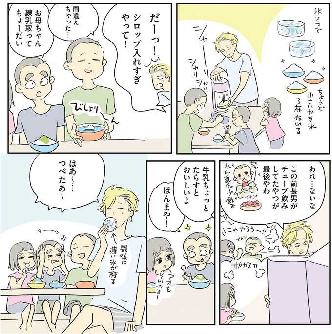 『いってらっしゃいのその後で 転がり続ける毎日編』より