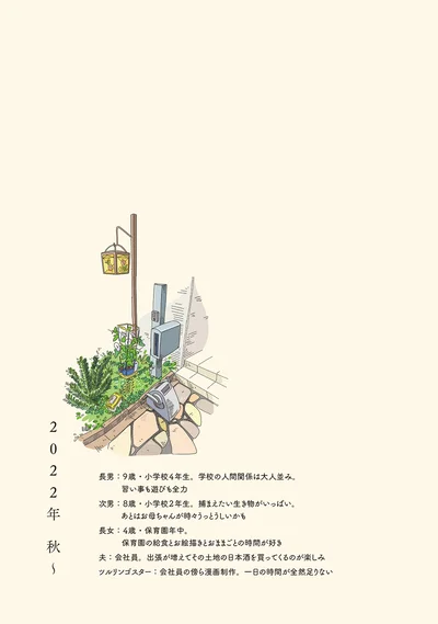 『いってらっしゃいのその後で 転がり続ける毎日編』より