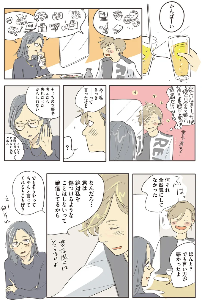 『いってらっしゃいのその後で 転がり続ける毎日編』より