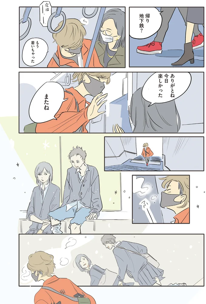 『いってらっしゃいのその後で 転がり続ける毎日編』より