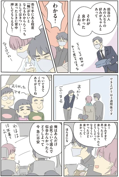 『いってらっしゃいのその後で 転がり続ける毎日編』より