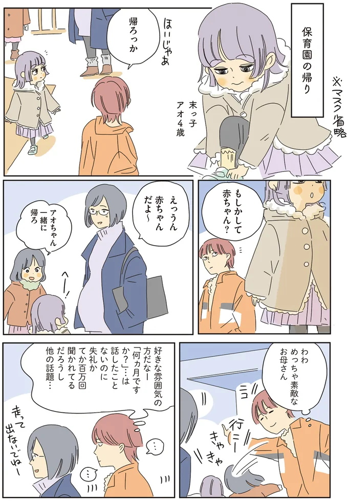 『いってらっしゃいのその後で 転がり続ける毎日編』より