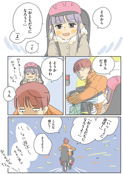 『いってらっしゃいのその後で 転がり続ける毎日編』より