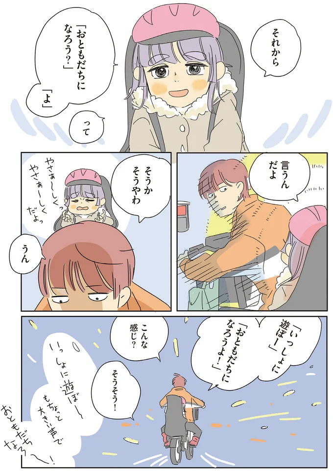 『いってらっしゃいのその後で 転がり続ける毎日編』より