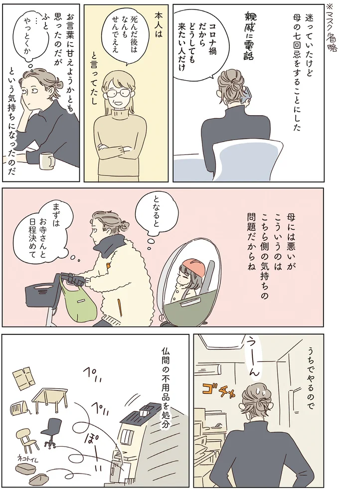 『いってらっしゃいのその後で 転がり続ける毎日編』より