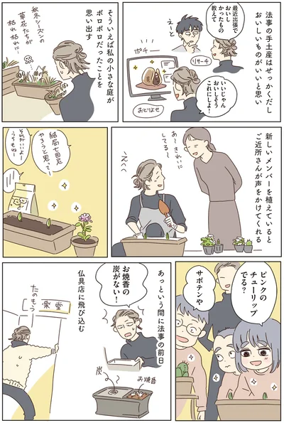 『いってらっしゃいのその後で 転がり続ける毎日編』より