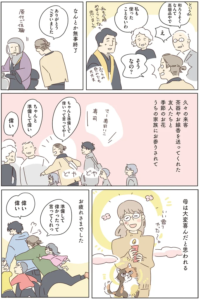 『いってらっしゃいのその後で 転がり続ける毎日編』より