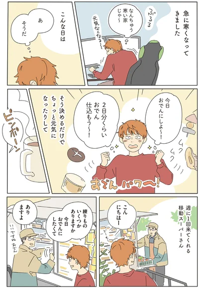 『いってらっしゃいのその後で 転がり続ける毎日編』より