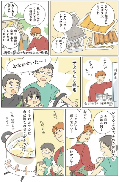 『いってらっしゃいのその後で 転がり続ける毎日編』より