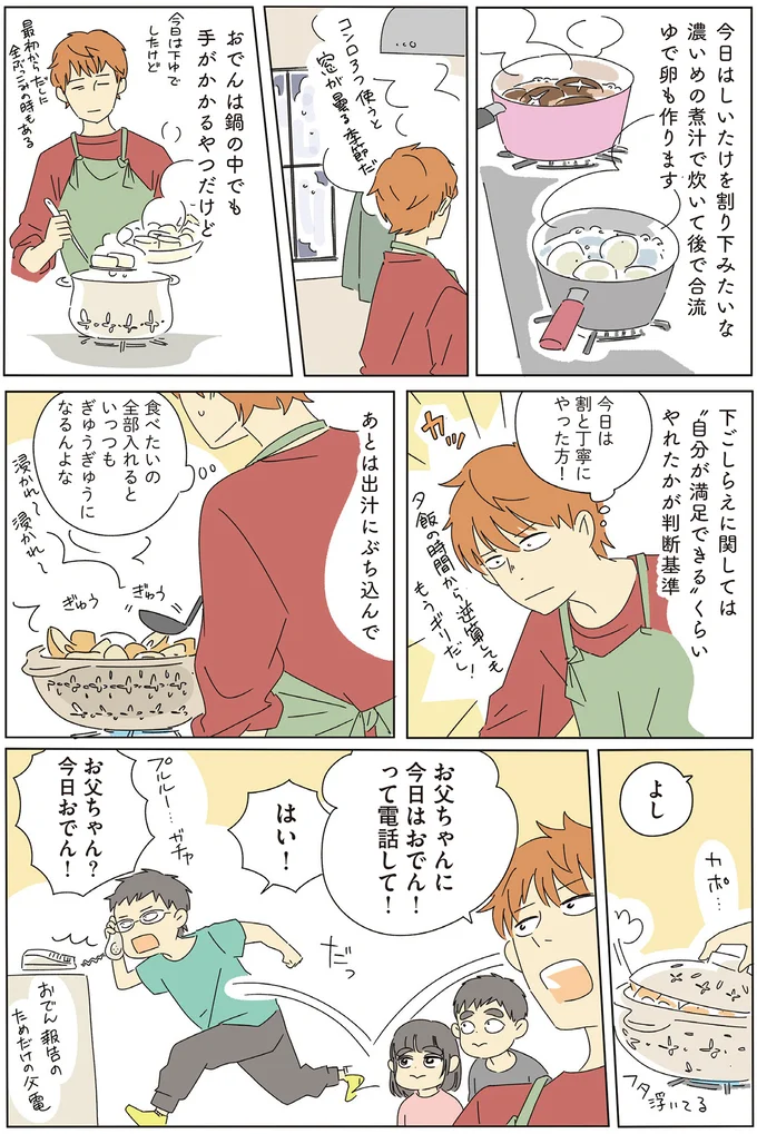 『いってらっしゃいのその後で 転がり続ける毎日編』より