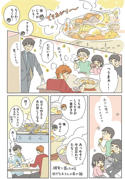 『いってらっしゃいのその後で 転がり続ける毎日編』より