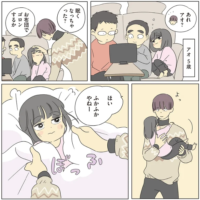 『いってらっしゃいのその後で 転がり続ける毎日編』より