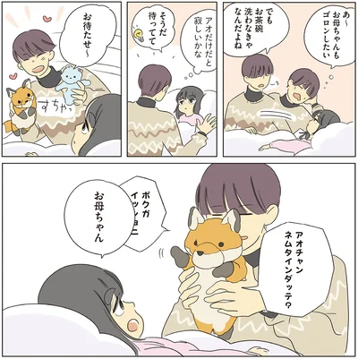 『いってらっしゃいのその後で 転がり続ける毎日編』より