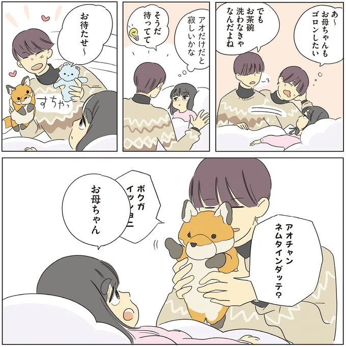 『いってらっしゃいのその後で 転がり続ける毎日編』より