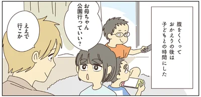 おかえりの後は子どもとの時間にした