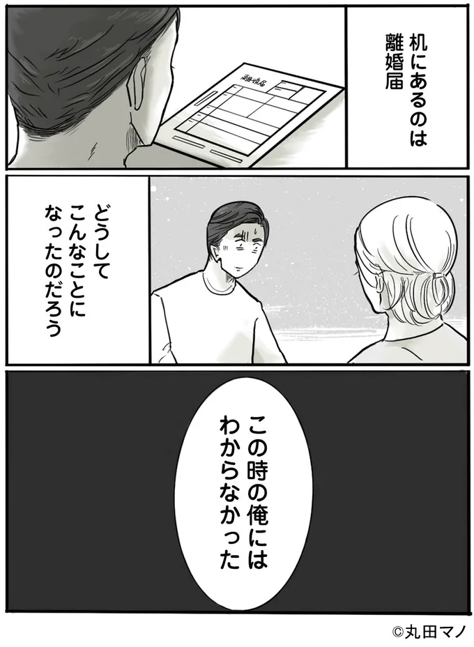 机にあるのは離婚届