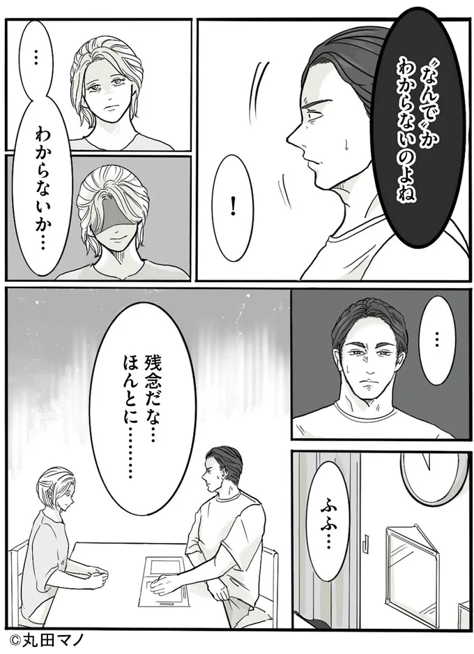 わからないのよね