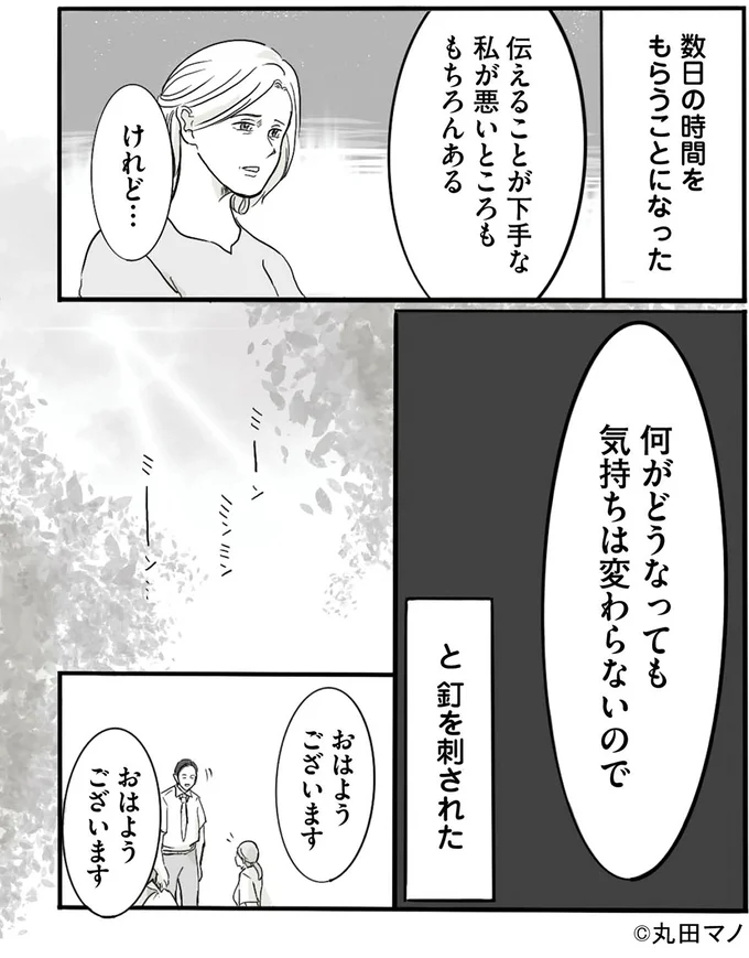 数日の時間をもらうことになった