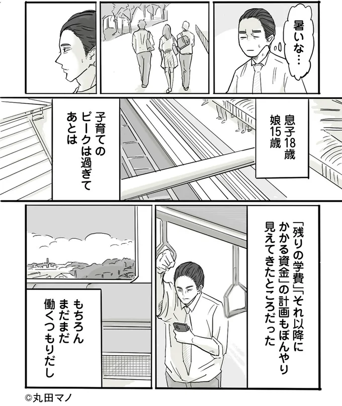 子育てのピークは過ぎて