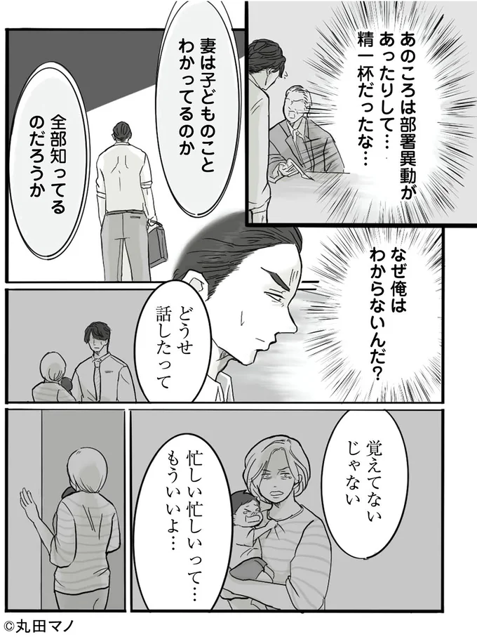 『離婚リセット1 妻から別れを切り出された夫』より