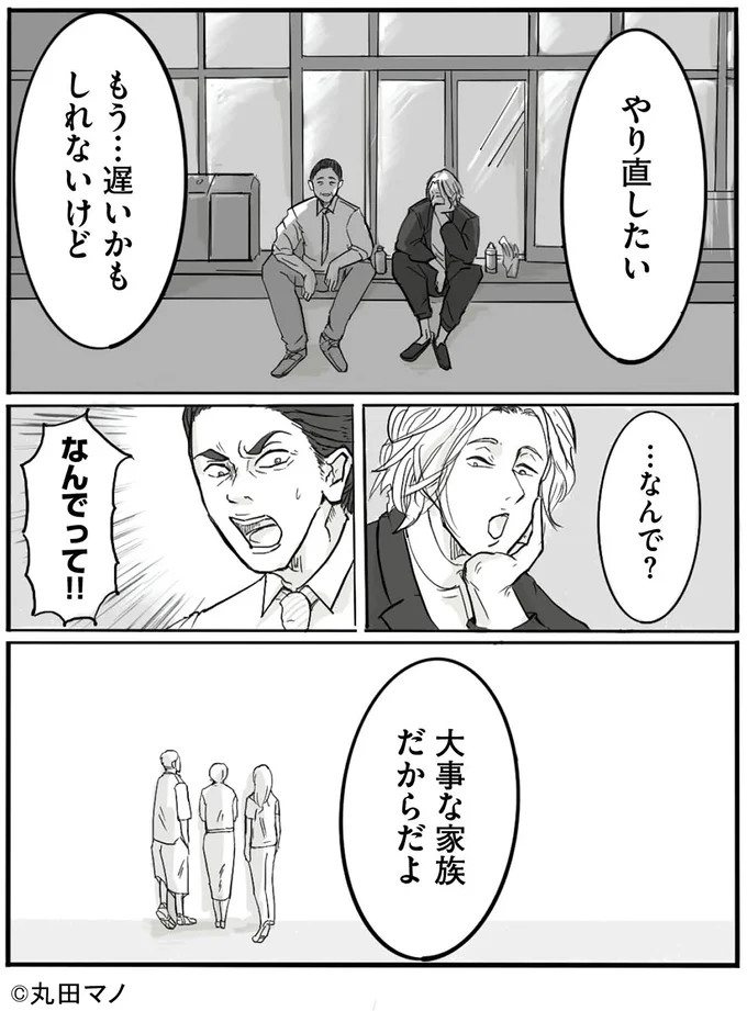 『離婚リセット1 妻から別れを切り出された夫』より