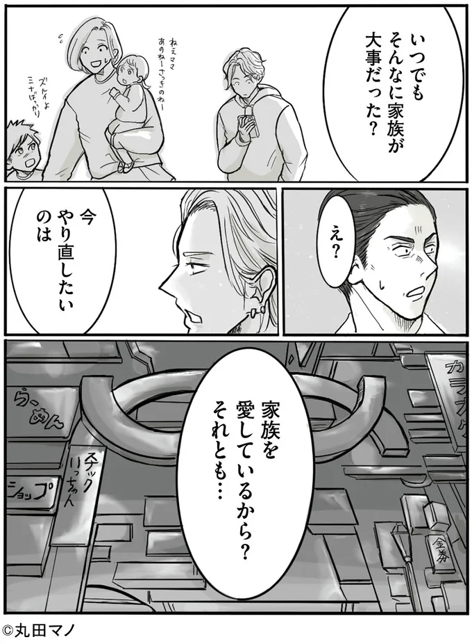 『離婚リセット1 妻から別れを切り出された夫』より