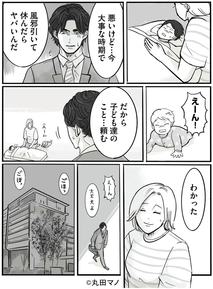『離婚リセット1 妻から別れを切り出された夫』より