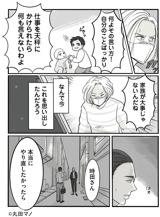 『離婚リセット1 妻から別れを切り出された夫』より